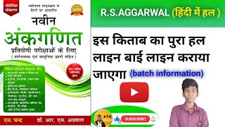 RSAGGARWAL HINDI HAL RSAGGARWAL हिंदी में हल  by ackeducation [upl. by Ermengarde474]