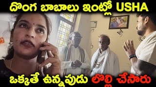 దొంగ బాబాలు ఇంట్లో Usha ఒక్కతే ఉన్నపుడు లొల్లి చేసారు  Kuyya Vlogs [upl. by Carmina]