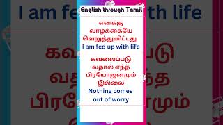 964 Spoken English through Tamil  Spoken English in Tamil spokenenglishintamil shorts [upl. by Azyl973]