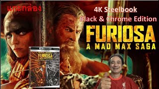 แกะกล่อง 4K Steelbook Furiosa A Mad Max Saga  Black amp Chrome Edition [upl. by Cleary]