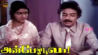 அன்பே ஓடிவா திரைப்படம்  மோகன் ஊர்வசி  Ilaiyaraaja  Superhit Movie  Part 8  HD Video [upl. by Bundy76]