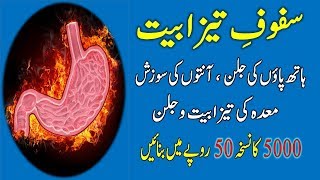 Maday Ki Tezabiat Ka Desi Ilaj  Maday Ki jalan Ka Ilaj in Urdu  Solve Your All Stomach Problem [upl. by Pelagias]