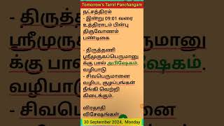 30 Sep 2024 Tomorrows Tamil Panchangam public devotional monday tomorrow tamil panchangam [upl. by Elodie]