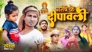 गरीब के दीपावली ll Garib ke Dipawali ll ManiMerajVines funnyPrabhatTeam7488 [upl. by Atinaujnas]