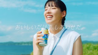 石井杏奈、キンキンに冷えた『氷結』をゴクゴク！レミオロメン「南風」を楽曲に起用 キリン 氷結新TVCM 「氷結 まだ知らなかった青篇」＆メイキング [upl. by Aley]