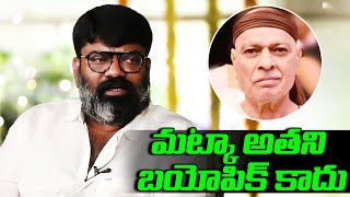 మట్కా అతని బయోపిక్ కాదు  Director Karuna Kumar  Matka Interview  TFPC [upl. by Ahsinrad]