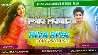 Riva Riva Riban Fita Desi Dance Mix  Riba Riba Ribal Bata Dj Hard Vibration Mix 2022 P50 MUSIC [upl. by Smada]