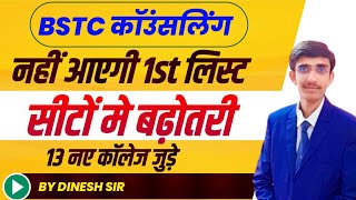 BSTC College Allotment 2022  Bstc Cutoff 2022  Bstc 1st List 2022  Bstc 1st List Cutoff 2022 [upl. by Tenner505]