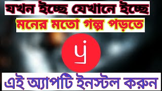 pratilipi app review bangla by apk toto companyapp review2020pratilipi Bengali story [upl. by Galliett704]