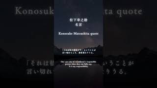 【松下幸之助の名言Konosuke Matsushita quote】成功する者と失敗する者の差 shorts [upl. by Harwell689]