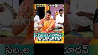 Sathish Yadhav folksong sathish MKTV KALAKARULU entertainment [upl. by Atikkin]