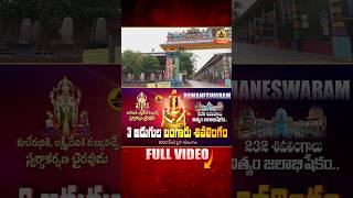 3 అడుగుల బంగారు శివలింగం ramaneswaram goldenshivalingam trendingshorts KSKDevotional [upl. by Parrott]