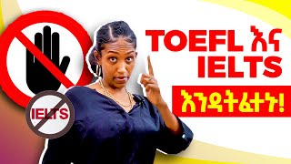 እነዚህን 10 ወሳኝ ነገሮች ሳያውቁ IELTS ወይም TOEFL እንዳይፈተኑ ይማሩ yimaru [upl. by Bough]