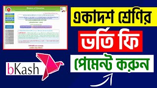 একাদশ শ্রেণির ভর্তি ফি পেমেন্ট পদ্ধতি  HSC admission fee payment system [upl. by Trahern]