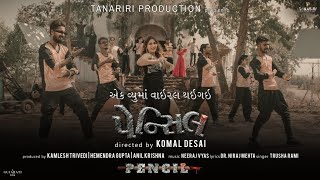 Trusha Rami  Ek View Ma Viral Thayi Gai  New Movie Song  Pencil Gujarati Movie  4k Video [upl. by Franzoni]