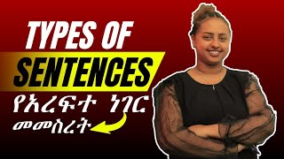 Types of sentences  English in Amharic [upl. by Sedgewake431]