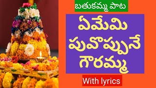 ememi puvvapune gouramma song  ఏమేమి పువోప్పునే గౌరమ్మ పాట  bathukamma songs  బతుకమ్మ పాటలు [upl. by Naehgem]