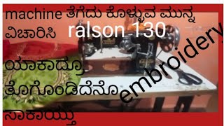 😭ralson 130 machine ಯಾಕಾದ್ರೂ ತೊಗೊಂಡಿದೆನೊ ಸಾಕಾಯ್ತು 😭😭 why I purchased this machine [upl. by Hildy611]