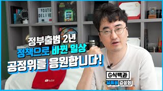 김성회 X 공정위 게이머 보호를 위해 최선을 다하겠습니다 G식백과 김성회 게임 [upl. by Annayi]