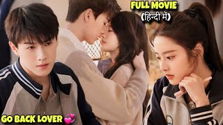 High School Lovers Meet at Romantic Show and Fall in Love Again  Go Back Lover Explained in Hindi [upl. by Eelirrem590]