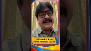 Watch DD Morning Show Mon – Fri at 800 AM Only on DD National [upl. by Ferne]