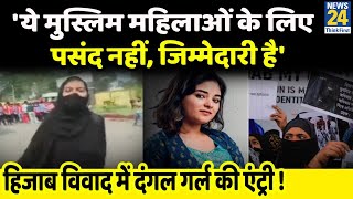 हिजाब विवाद में दंगल गर्ल Zaira Wasim की एंट्री बोली हिजाब को मजहब और तालीम की पसंद में न उलझाएं [upl. by Oglesby]