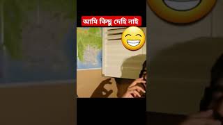 আমি কিছু দেহি নাই funny viralvideo [upl. by Jonme]