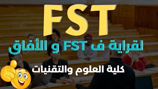 Fst  est tawjihi اهم المعلومات حول الدراسة بكلية العلوم و التقنيات [upl. by Klemperer]