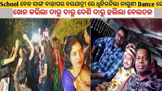 School ବେଳ ସାଙ୍ଗ ବାହାଘର ବରଯାତ୍ରୀ ରେ ଧୂଳିଉଡିଲା ନାଗୁଣୀ Dance ରେ  Friend Marriage Ceremony  Ep 2 [upl. by Inama]