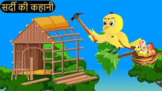 कार्टून  Rano Chidiya Hindi Kahani  Tuntuni Chidiya wala cartoon  Hindi new Episode  Chichu TV [upl. by Caines]