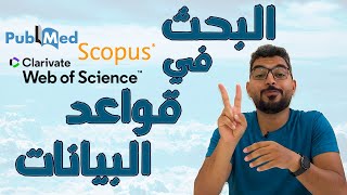 Searching Databases PubMed Scopus and Web of Science [upl. by Weil306]