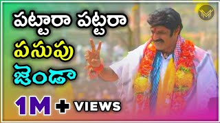 Pattara Pasupu Jenda TDP Video Song  Telugu desam party  Mahesh Media [upl. by Fuchs]