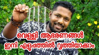 വെള്ളി ആഭരണങ്ങൾ എളുപ്പത്തിൽ വൃത്തിയാക്കാം  How to Clean Silver items at home  Tech  Malayalam [upl. by Cupo919]