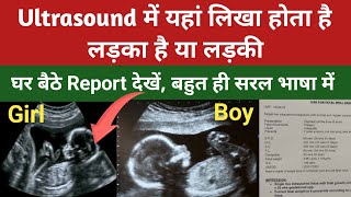 ultrasound se jane ladka ya ladki  pregnancy ultrasound report kaise dekhe  pregnancy ultrasound [upl. by Zahc]