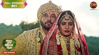 Lekar Hum Deewana Dil  Full Episode 1  11 Nov 2024  Dangal TV [upl. by Tletski208]