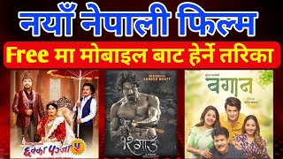 New Nepali Movie Free ma Kasari Herne  Naya Nepali Movie Kasari Herne​DBNegi [upl. by Loggia53]