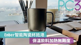 Ember MUG 智能溫度控制陶瓷杯 香港版 開箱 HONG KONG UNBOXING [upl. by Danie]