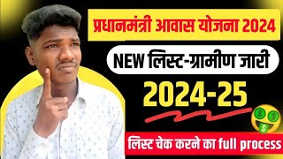 pm awas yojana new list 202425  pm awas yojana new list 202425 kaise dekhe [upl. by Theran]