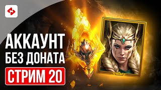 СЛИЯНИЕ RTA И ОБЩЕНИЕ 20  RAID SHADOW LEGENDS [upl. by Dierdre274]