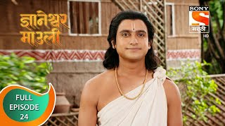 Dnyaneshwar Mauli  ज्ञानेश्वर माउली  Ep 24  Full Episode  22nd October 2021 [upl. by Haelat]