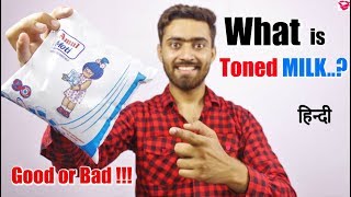 What is toned milk  toned milk Good or Bad   QualityMantra [upl. by Ehtyaf]