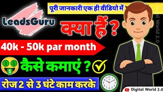 Leadsguru se paise kaise kamaye full details  how to earn 40k to 50k leadsguru affiliate marketing [upl. by Ynnad581]