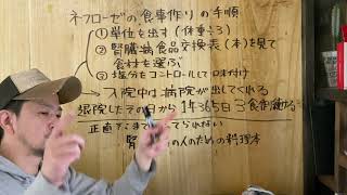 ネフローゼの食事療法（作り方 塩分タンパクの考え方）を超ザックリと説明します [upl. by Ahsenrad600]