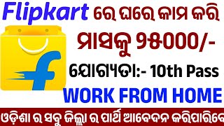 🤑Earn ₹25000 monthwork from home job online earn money  earn money appFlipkart online job [upl. by Kopans]