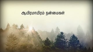 AAYIRAMAYIRAM NANMAIGAL  Official Music   Johnsam Joyson  Tamil Christian Song [upl. by Aidin]