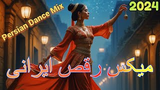 Persian Dance Mix VOL 7  رقص شاد ایرانی شماره ۷ Music موسیقی Dance dancemusic موزیک [upl. by Anelis]