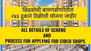 Shops on sale  Bamandongari CIDCOs scheme of 243 shops  etender cum eauction process [upl. by Chrystel]