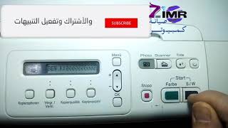 اصلاح وفلاش خطأ طابعة واعادة العداد للصفر Reset Purge Counter on Brother DCP195C  DCP197C Printer [upl. by Nonnair]