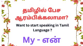 Start speaking Tamil Language [upl. by Cleres175]