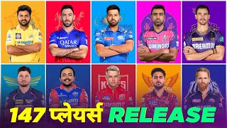 IPL 2025  Confirm List Of 147 Released Players Ahead of Mega Auction  MY Cricket Production [upl. by Dor970]